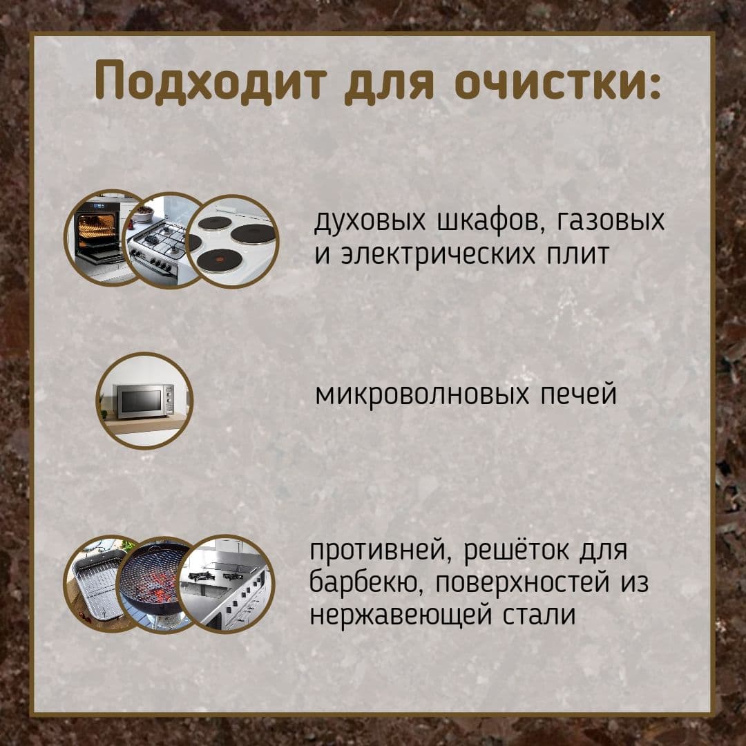 Купить Средство от нагара