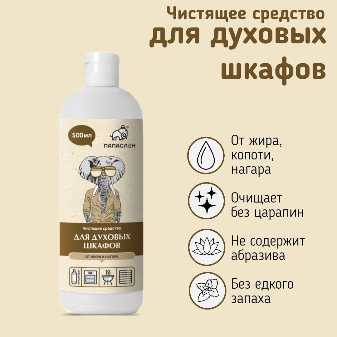 Купить Средство от нагара