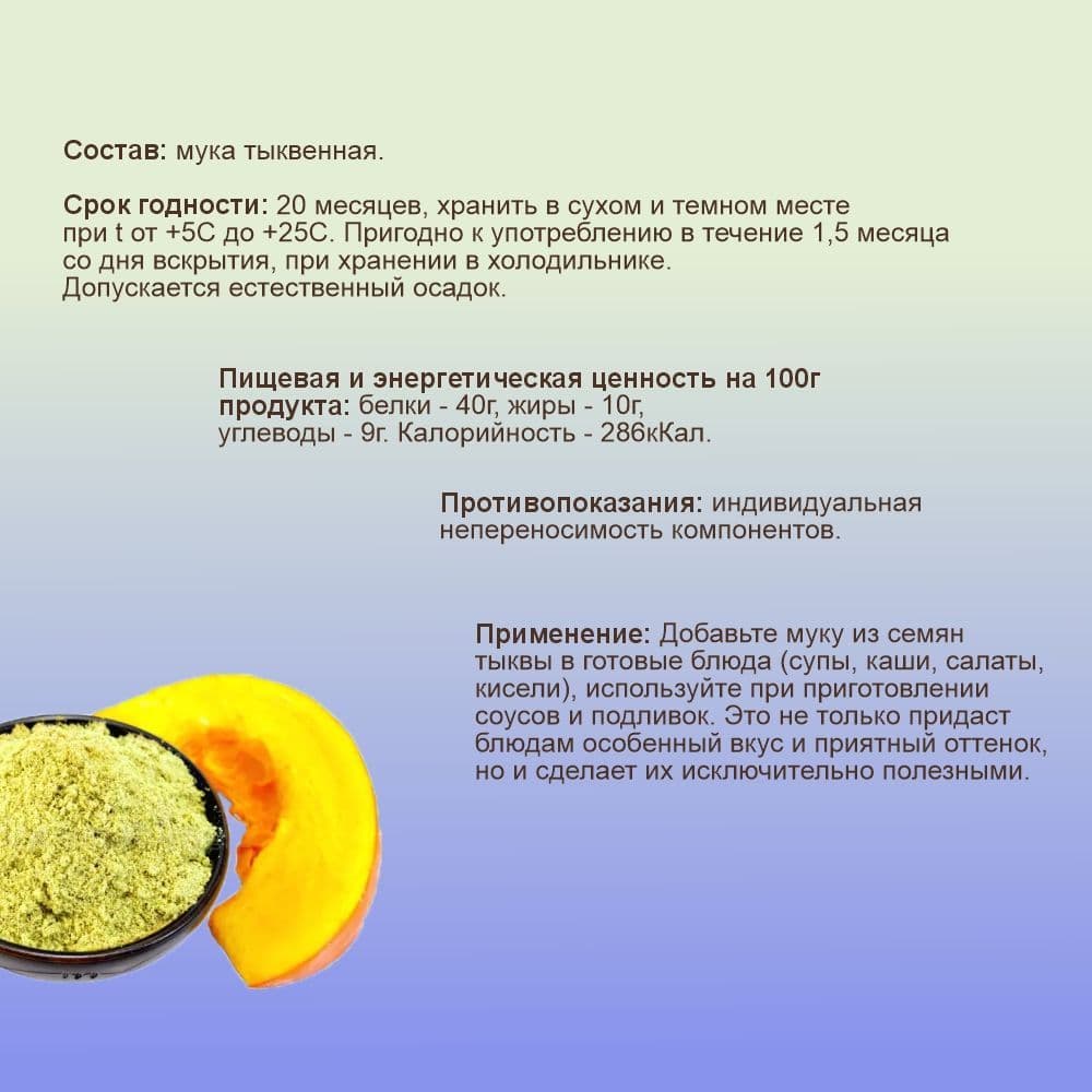 Купить Мука тыквенная 3 кг