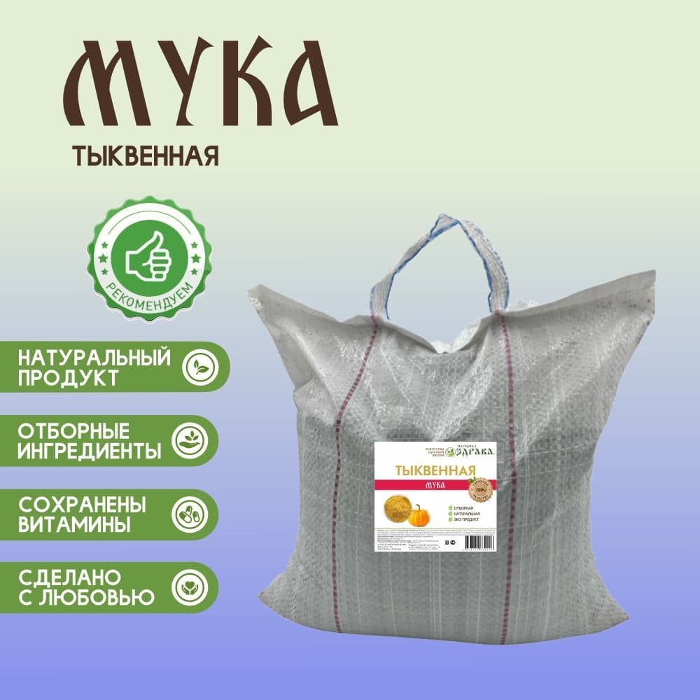 Купить Мука тыквенная 3 кг