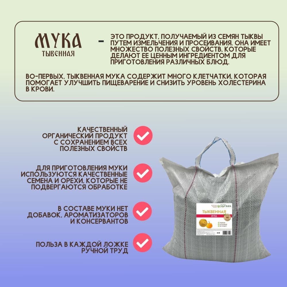 Купить Мука тыквенная 3 кг