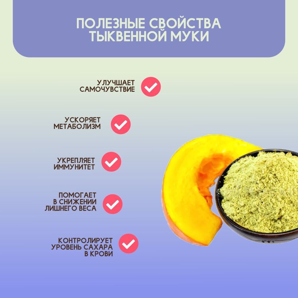 Купить Мука тыквенная 3 кг