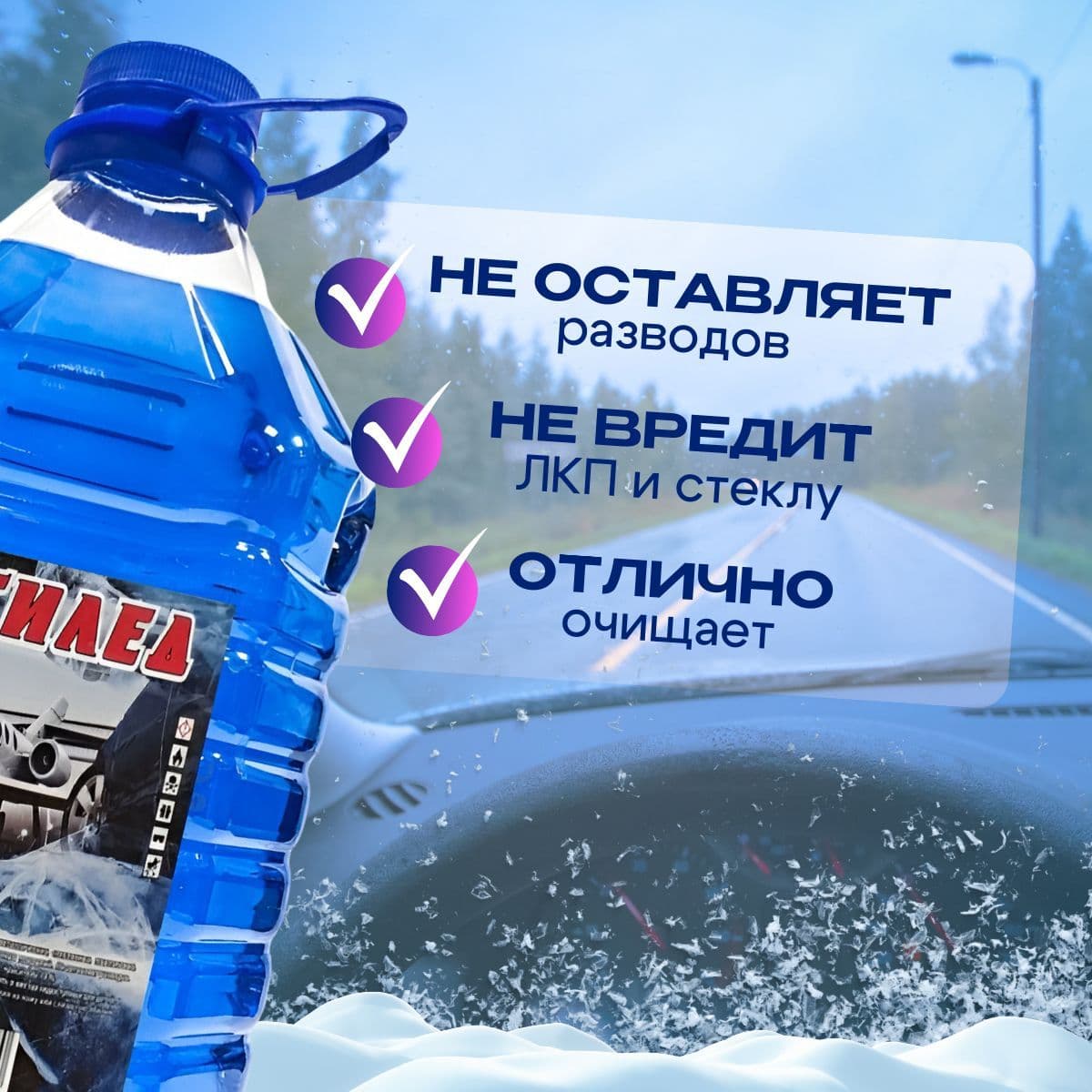 Купить Жидкость стеклоомывателя