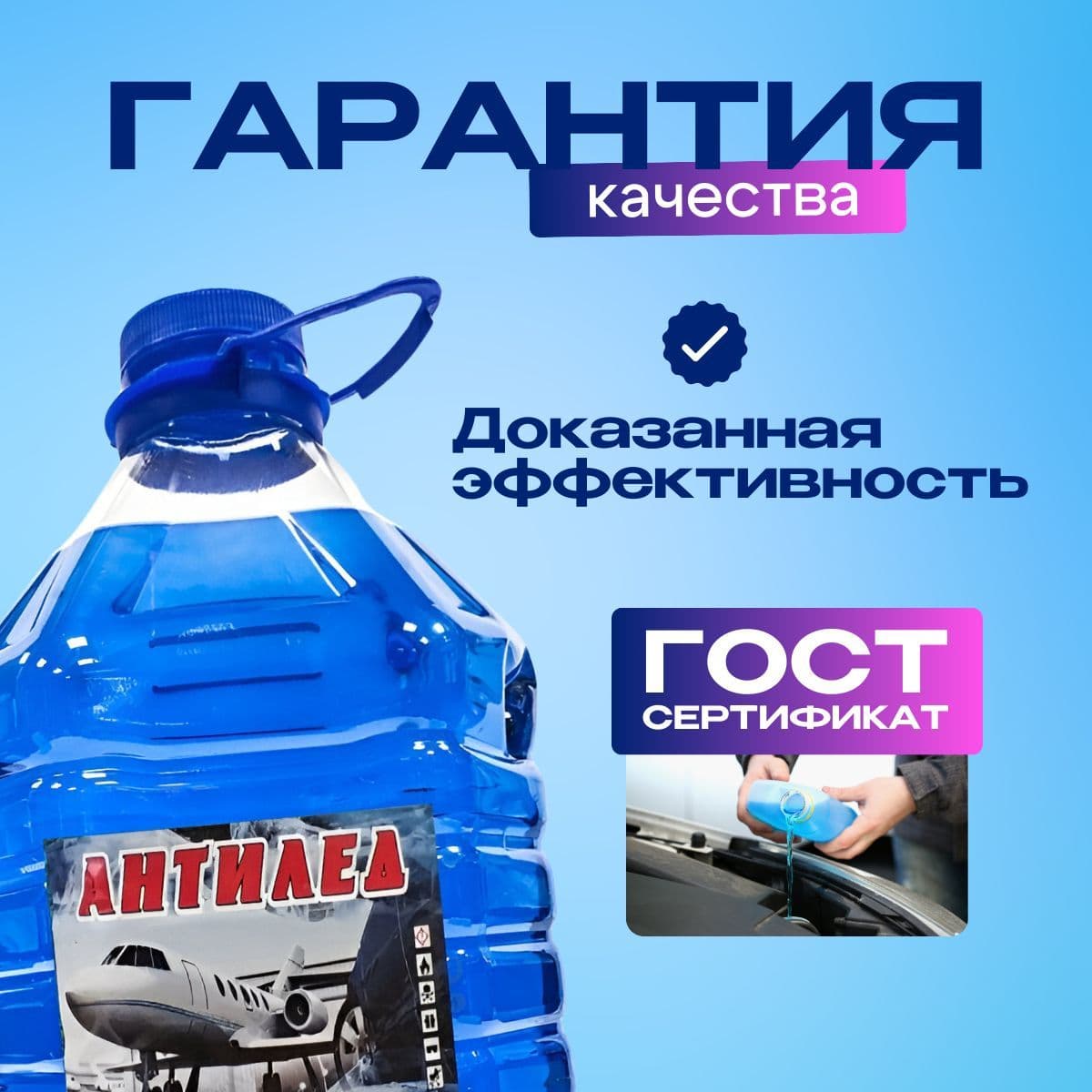 Купить Жидкость стеклоомывателя