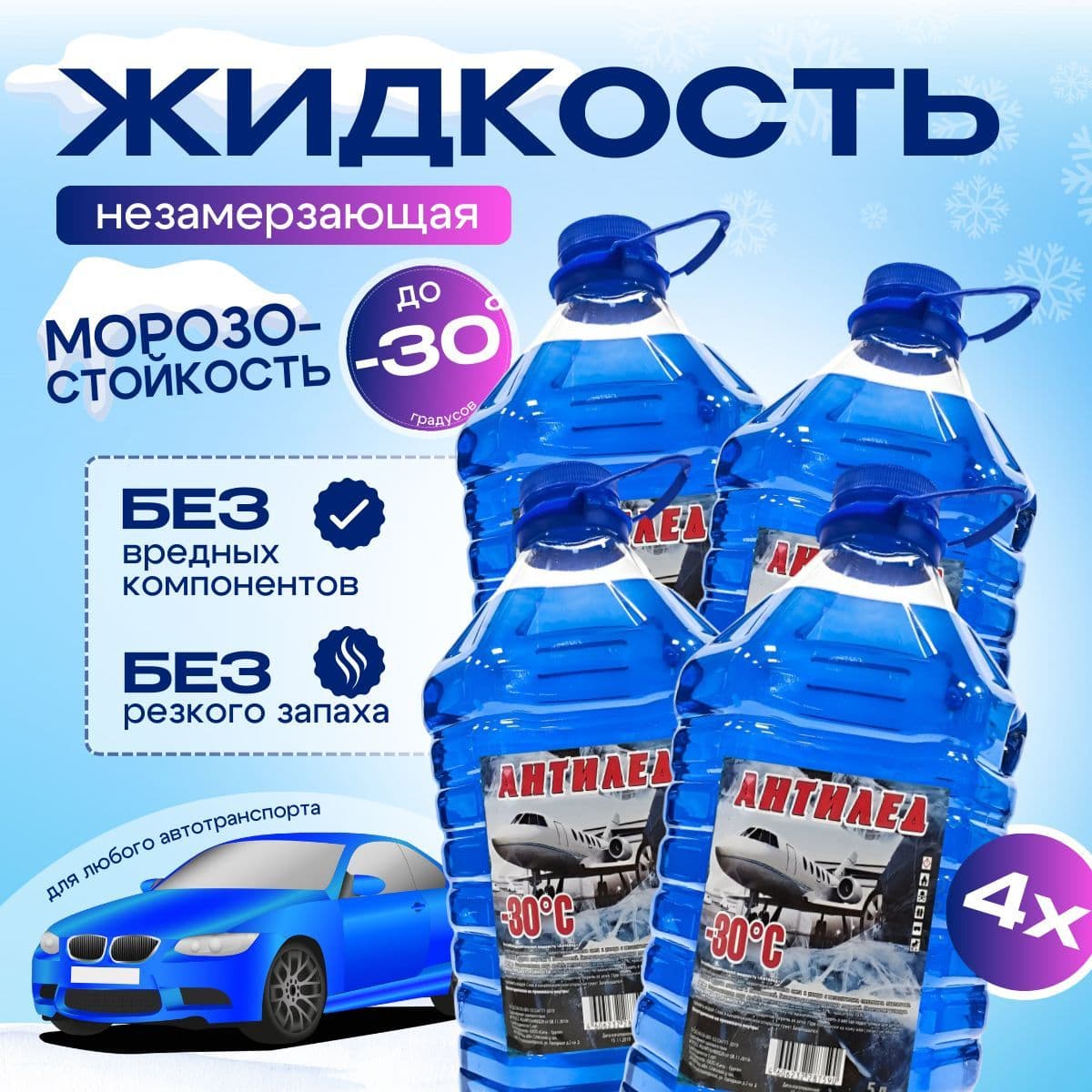 Купить Жидкость стеклоомывателя