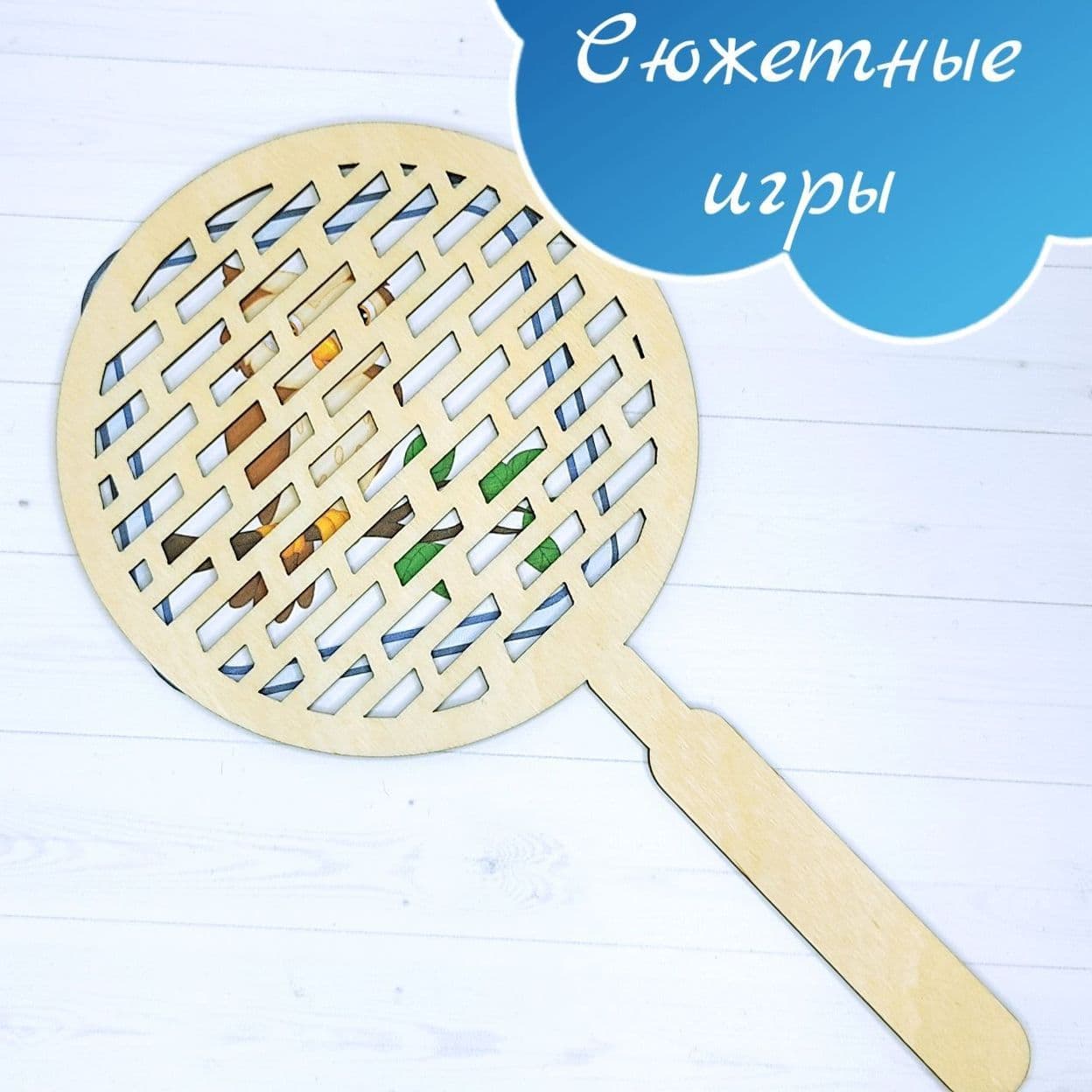 Купить Пособие "Зашумлённые лупы" для развития зрительного восприятия и сюжетных игр