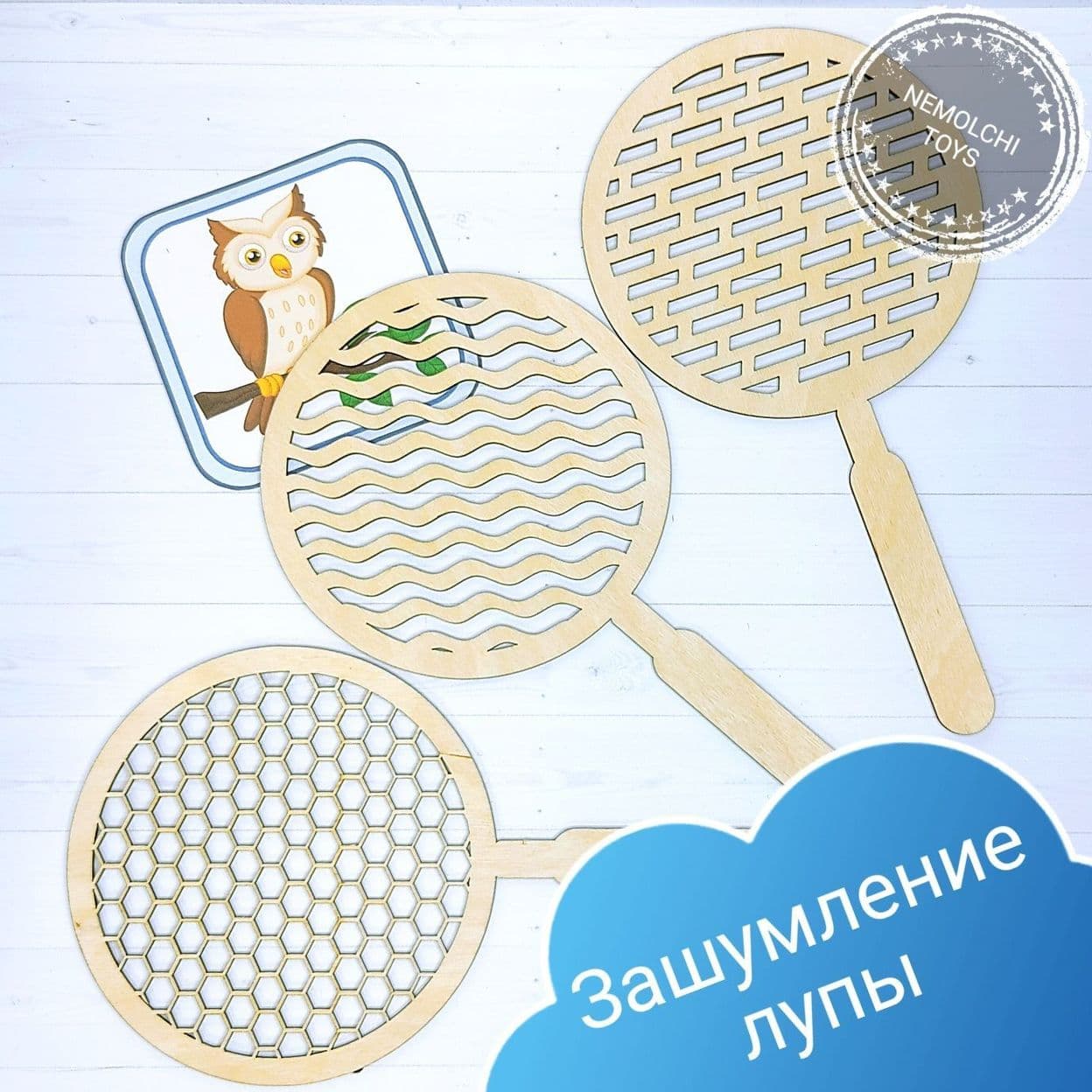 Купить Пособие "Зашумлённые лупы" для развития зрительного восприятия и сюжетных игр