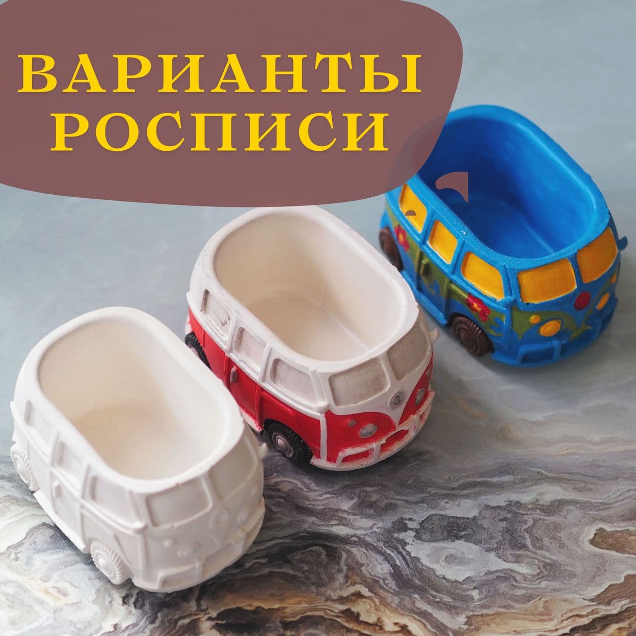 Купить Набор для росписи volkswagen transporter t1
