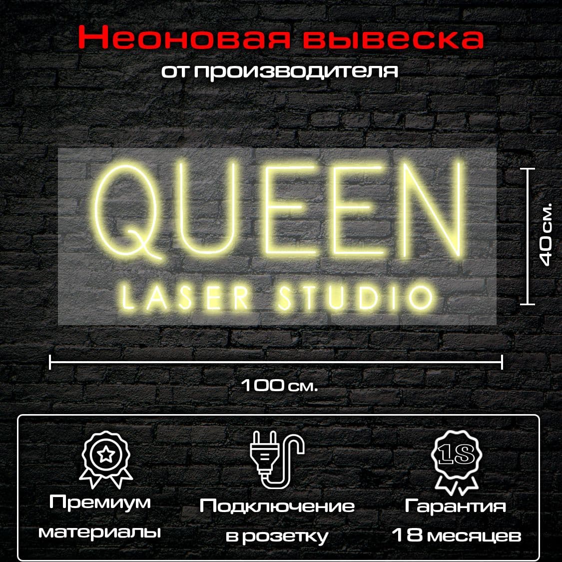 Купить QUEEN Лазерная студия