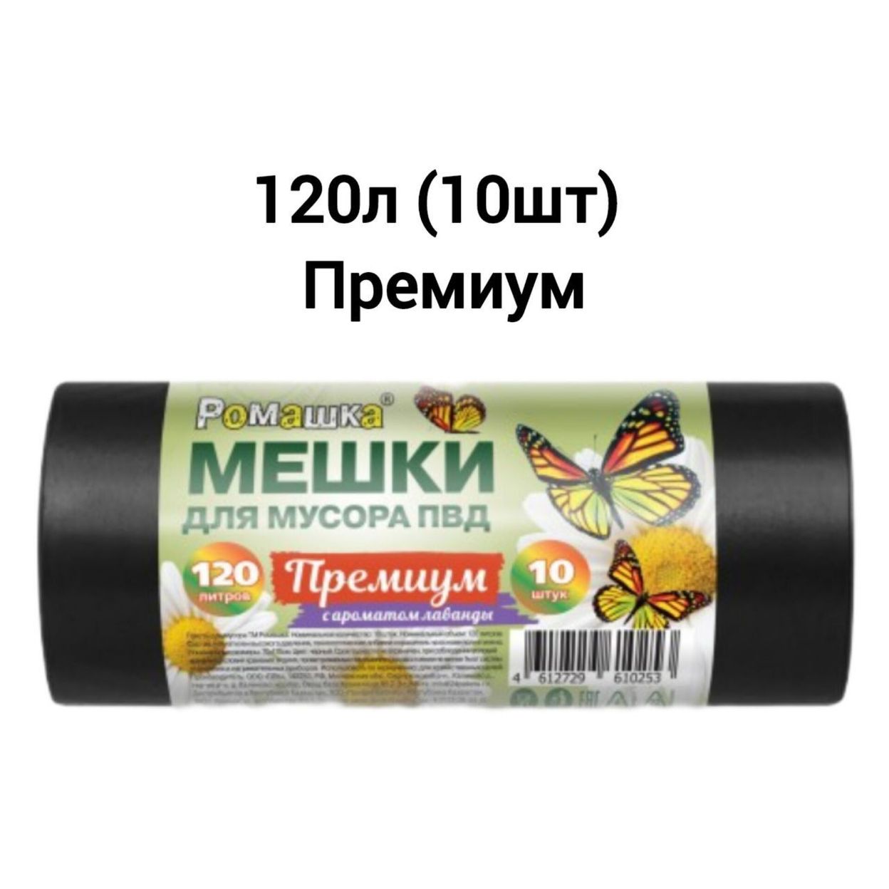 Купить Мешки для мусора Ромашка