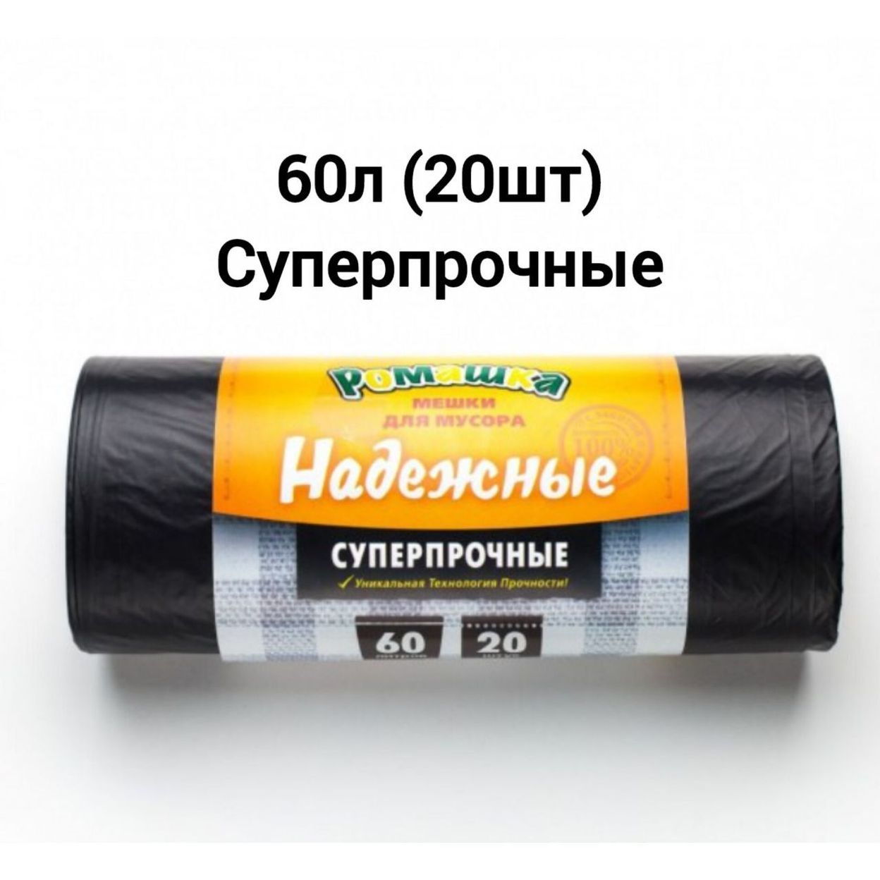 Купить Мешки для мусора Ромашка