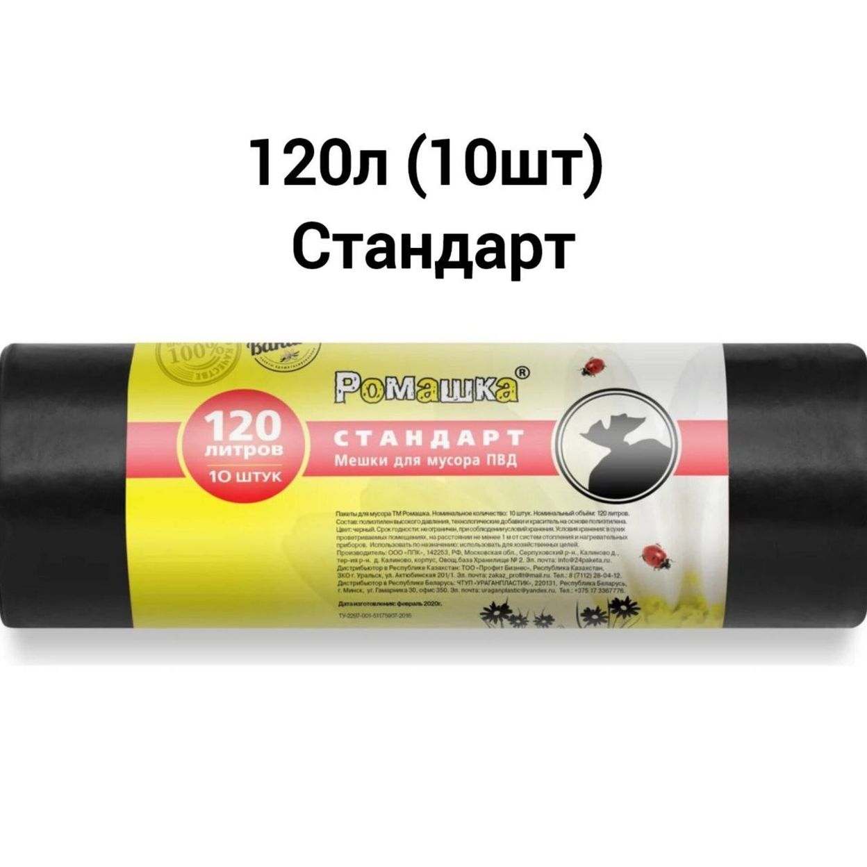 Купить Мешки для мусора Ромашка