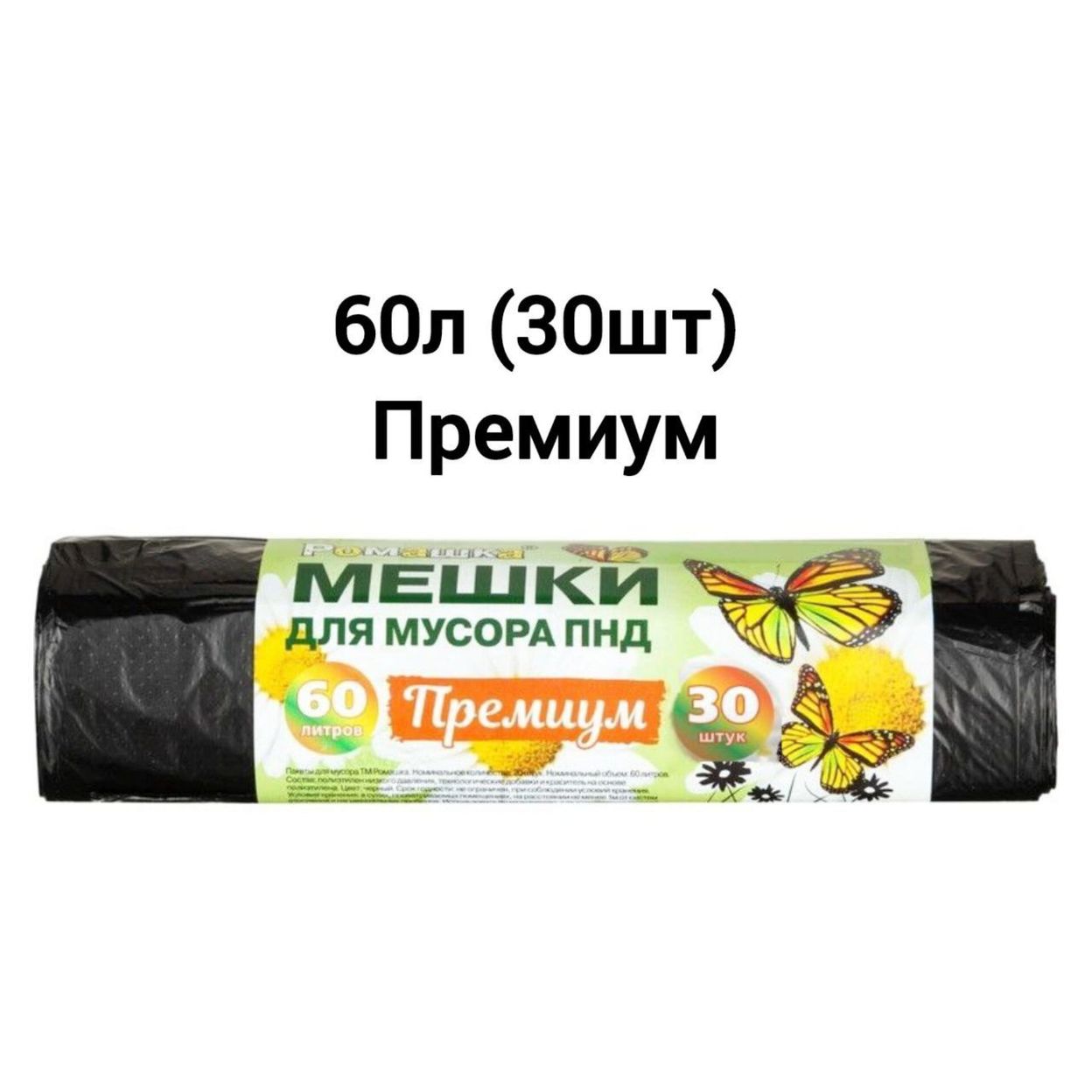 Купить Мешки для мусора Ромашка