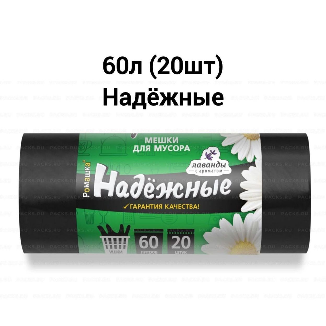 Купить Мешки для мусора Ромашка