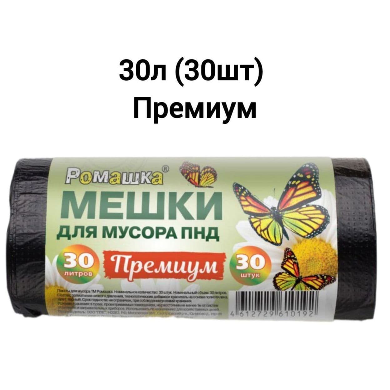 Купить Мешки для мусора Ромашка