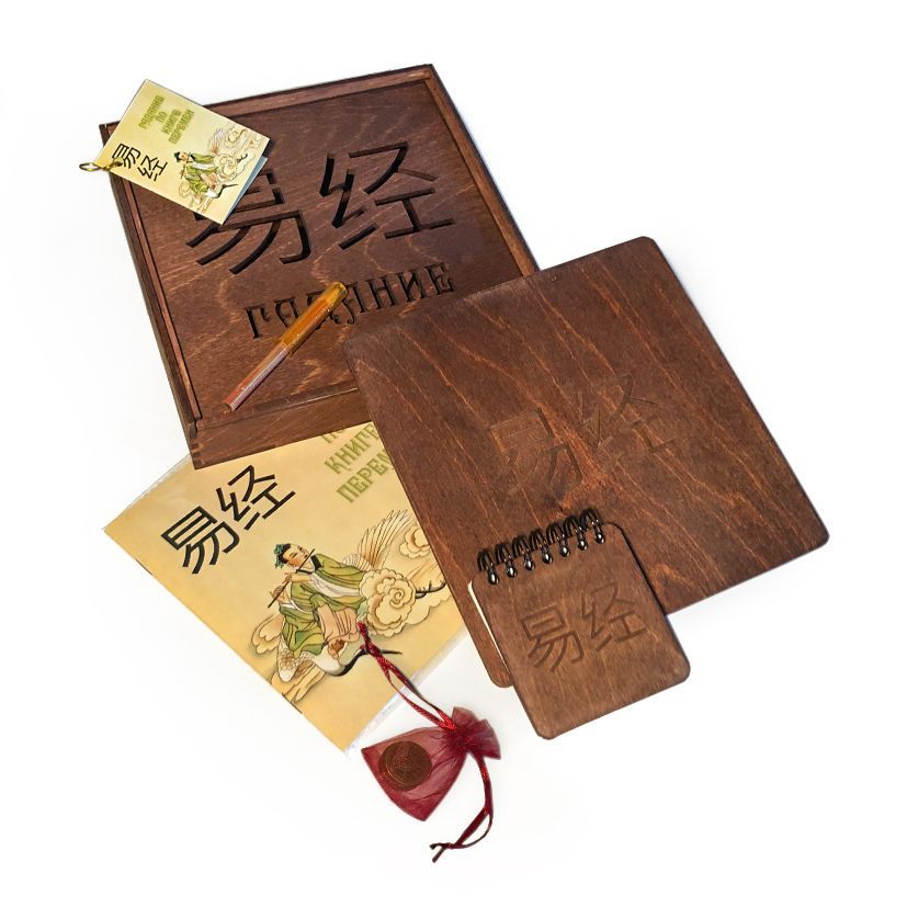 Купить Гадание по Книге Перемен