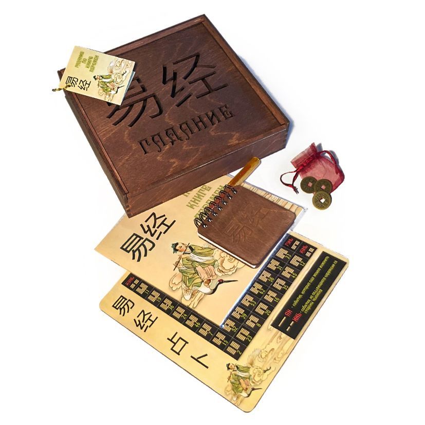 Купить Гадание по Книге Перемен