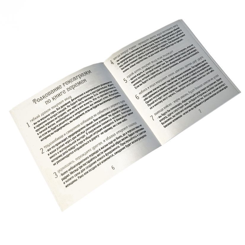 Купить Гадание по Книге Перемен