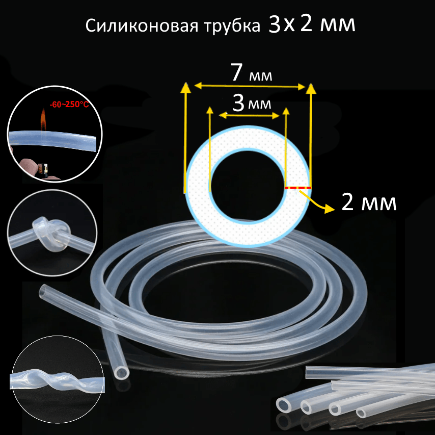 Купить Силиконовая трубка 3х2 мм