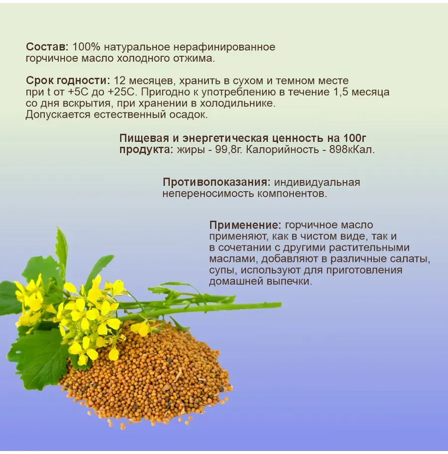 Купить ЗДРАВА Масло Горчичное 250 мл. Холодный отжим