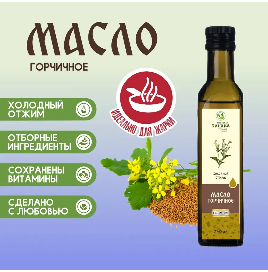 Купить ЗДРАВА Масло Горчичное 250 мл. Холодный отжим