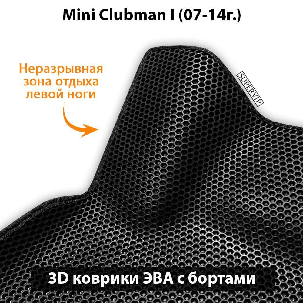 Купить Автоковрики ЭВА с бортами для Mini Clubman I