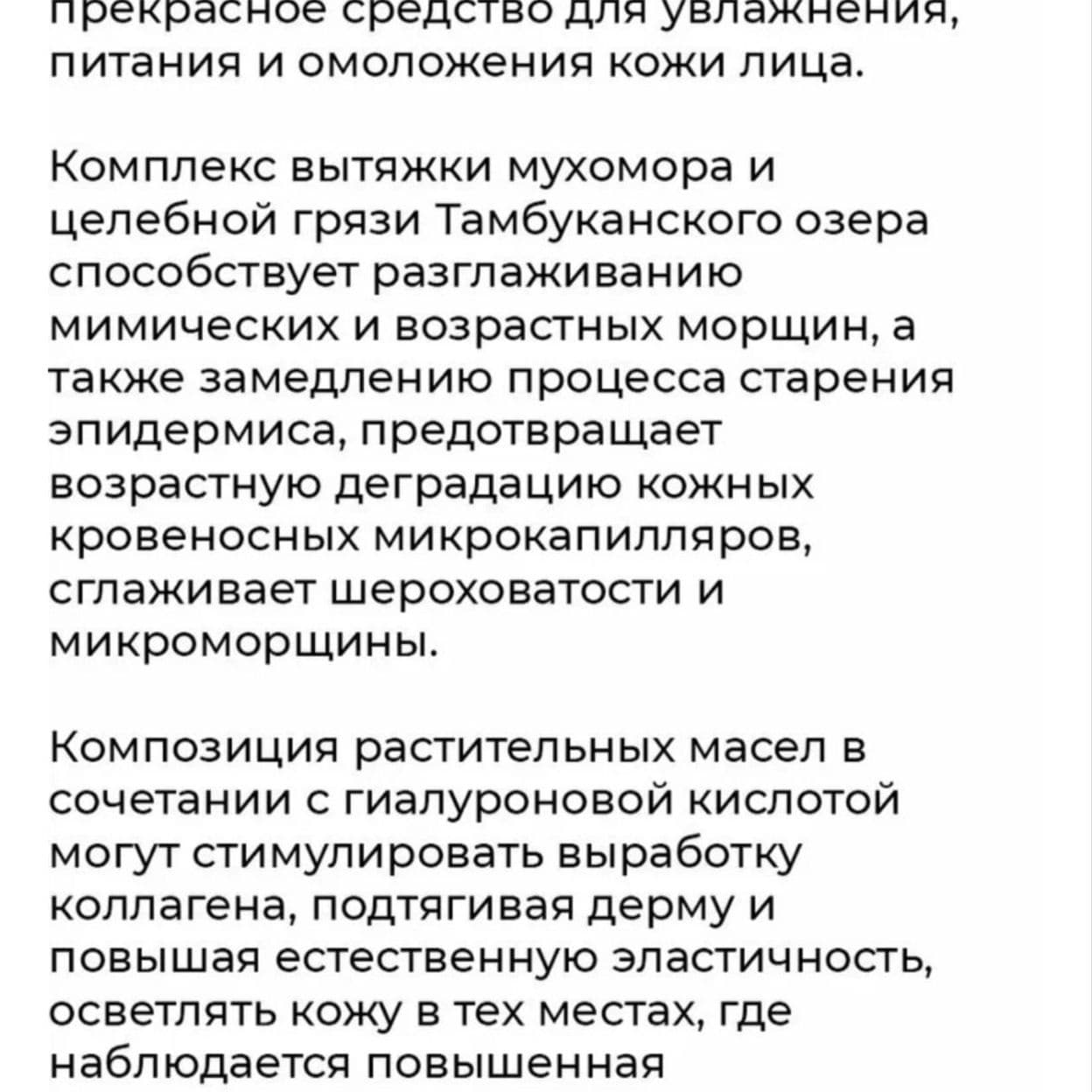 Купить крем Мухомор для лица омолаживающий