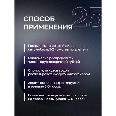 Купить Smart Open - Quartz Flash 25, Кварцевое покрытие с гидрофобным эффектом и блеском 0,25л.