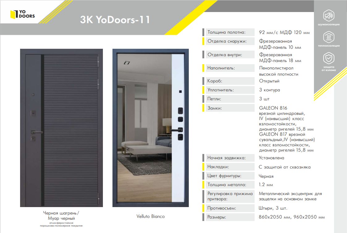 Купить Дверь входная "Модель 11", Yo Doors