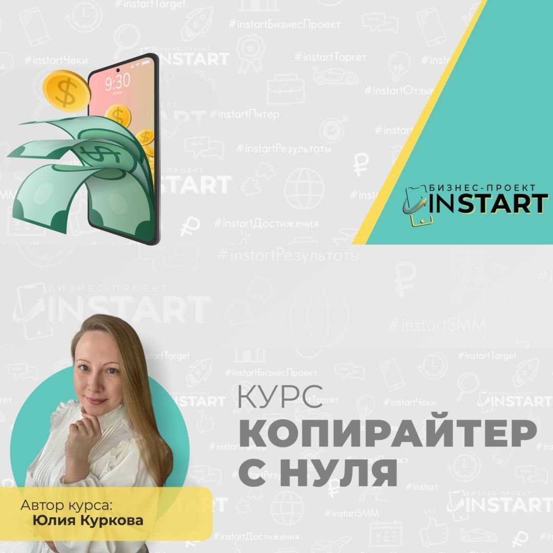 Купить курс "Копирайтер с нуля"