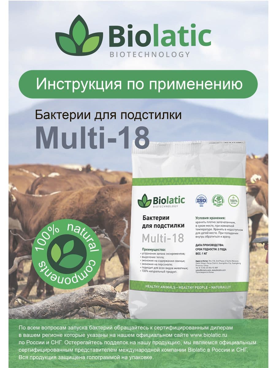 Купить Бактерии для подстилки 0,5кг Multi-18