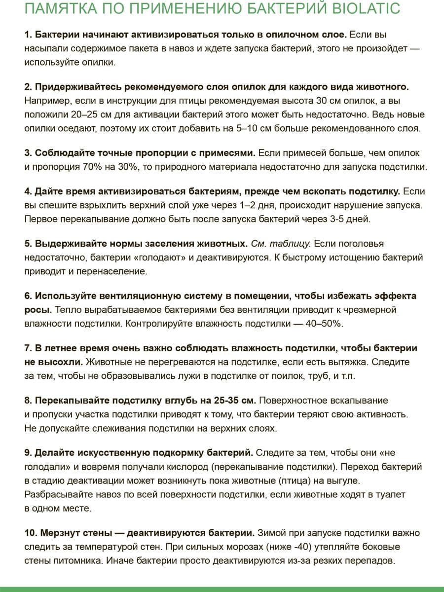 Купить Бактерии для подстилки 0,5кг Multi-18