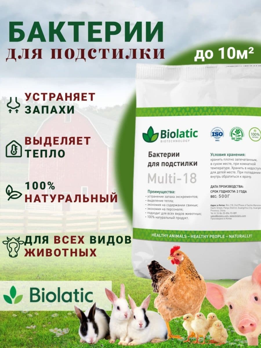 Купить Бактерии для подстилки 0,5кг Multi-18