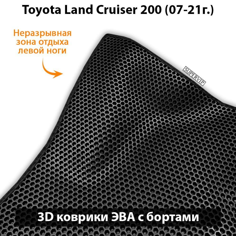 Купить Автоковрики ЭВА с бортами для Toyota Land Cruiser 200
