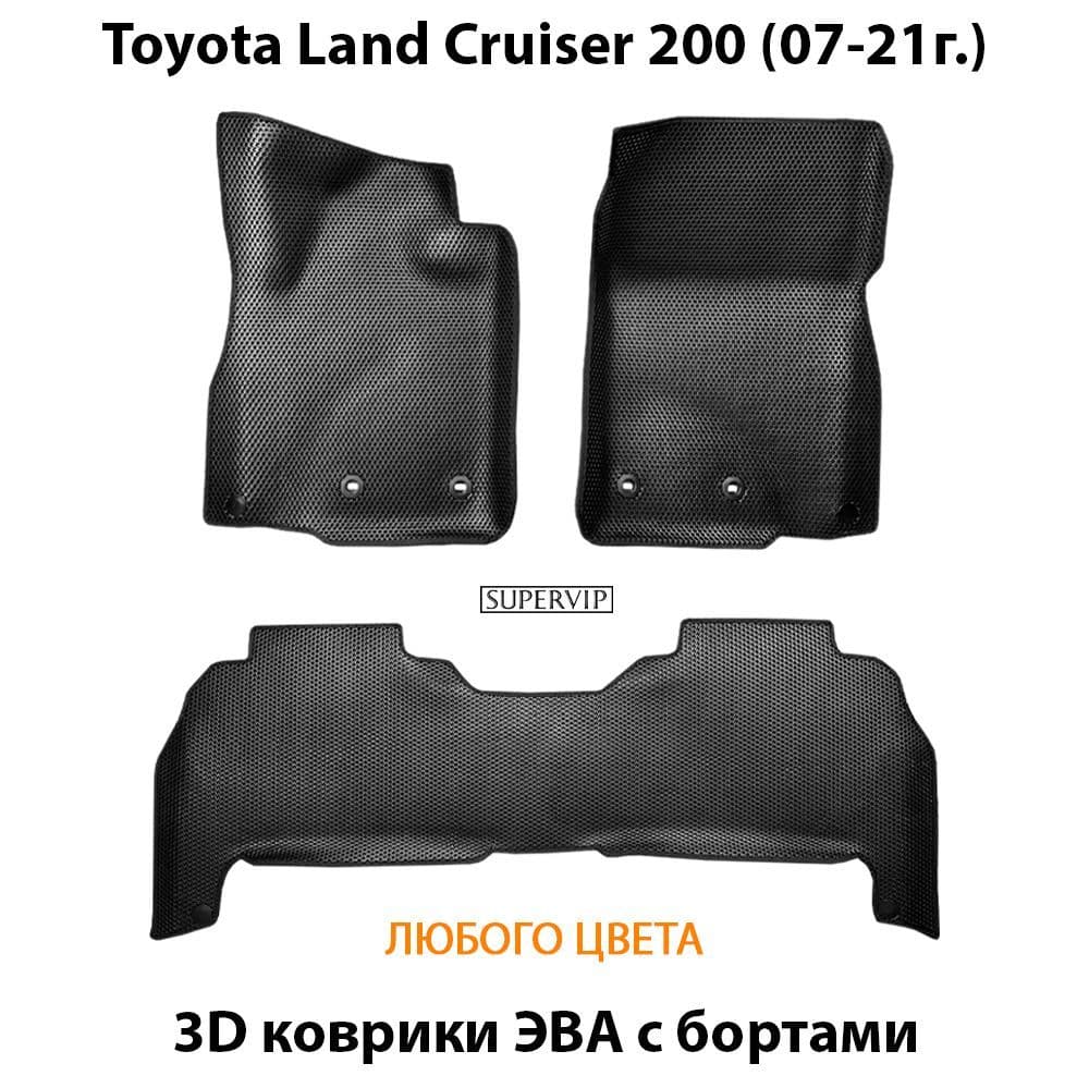 Купить Автоковрики ЭВА с бортами для Toyota Land Cruiser 200