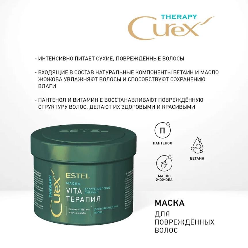 Купить Маска "Vita-терапия" для повреждённых волос CUREX THERAPY, 500 мл