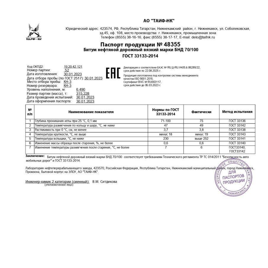Купить Битум БНД 70/100 ГОСТ 33133-2014