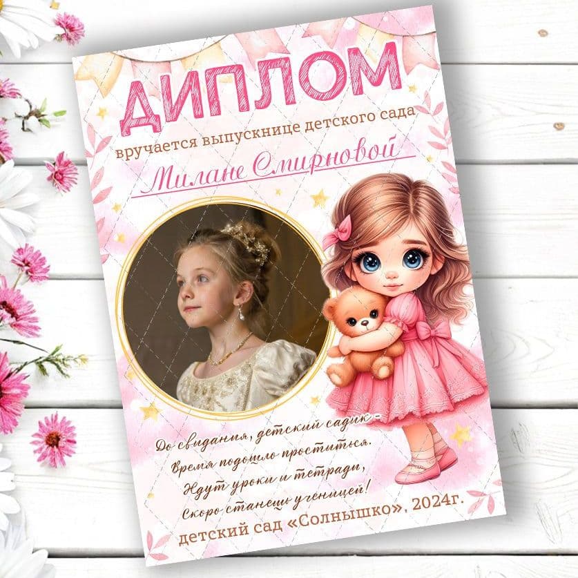 Купить Диплом "Друг" для выпускницы