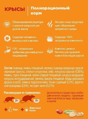 Купить Little One 20 КГ Корм для крыс, мешок