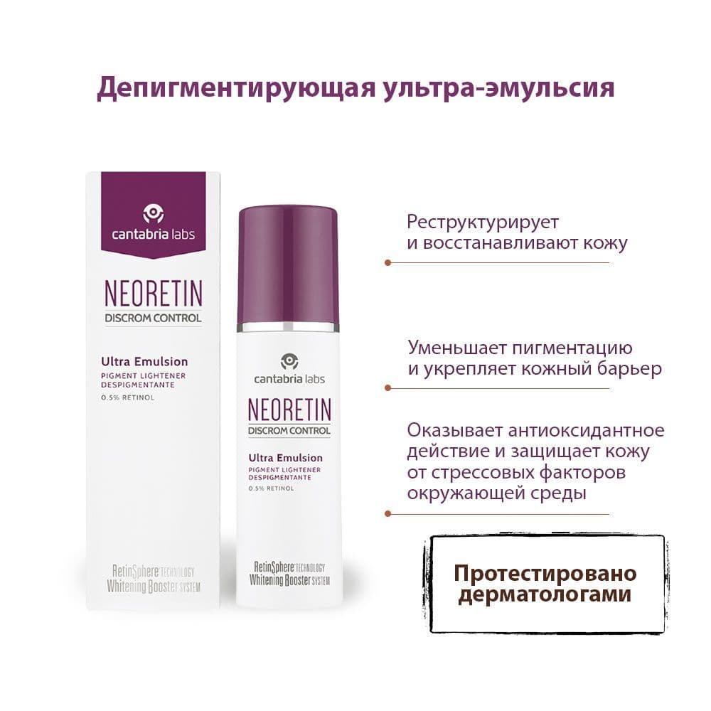 Купить NEORETIN Discrom Control Ultra Emulsion