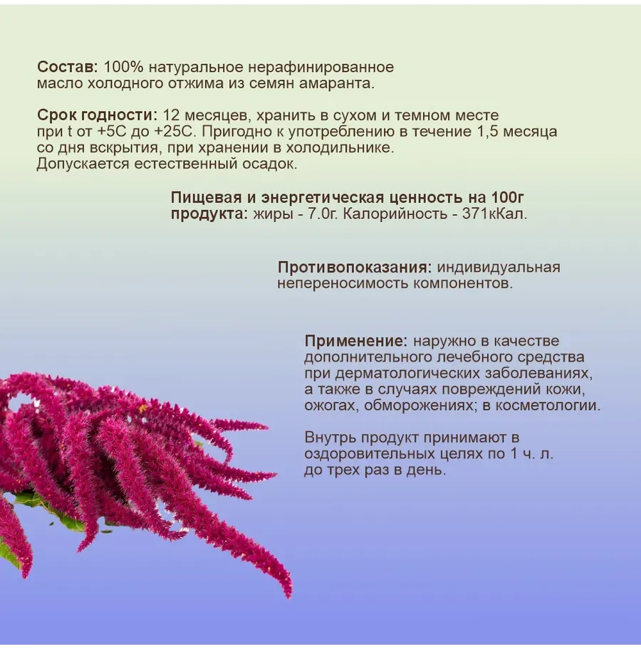 Купить ЗДРАВА Масло Амарантовое 250 мл. Холодный отжим