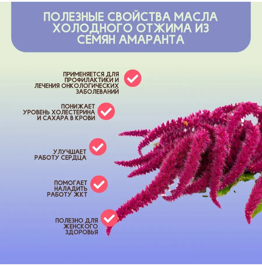 Купить ЗДРАВА Масло Амарантовое 250 мл. Холодный отжим