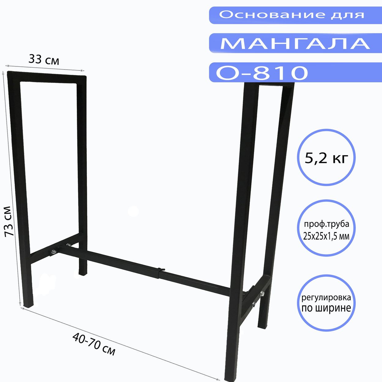 Купить Основание для мангала O-810