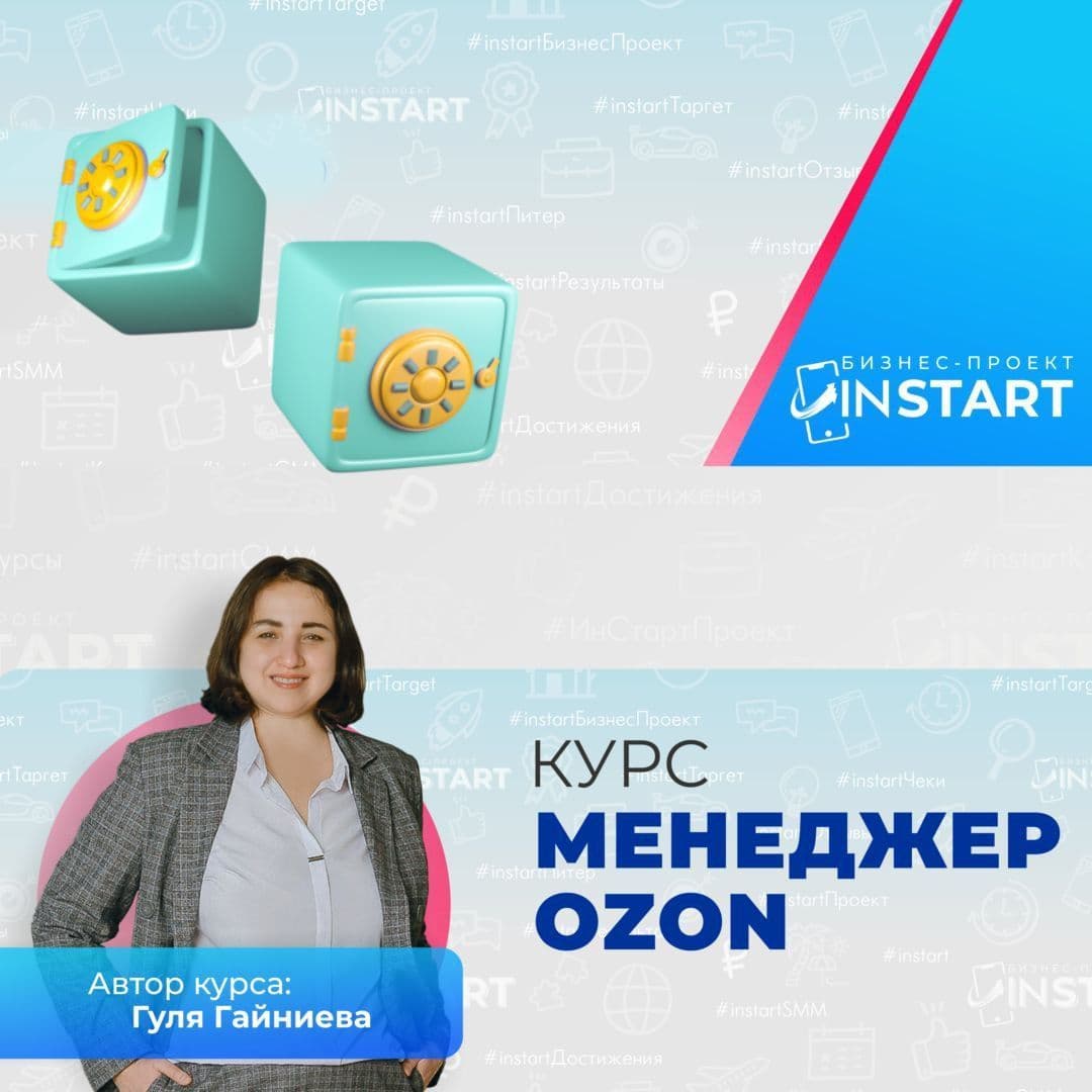 Купить курс "Менеджер OZON"