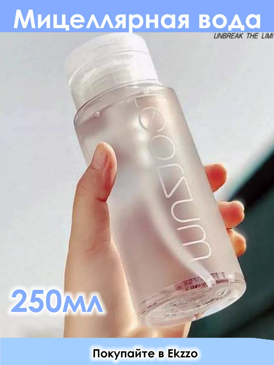 Купить Мицеллярная вода с дозатором Корея 250 мл