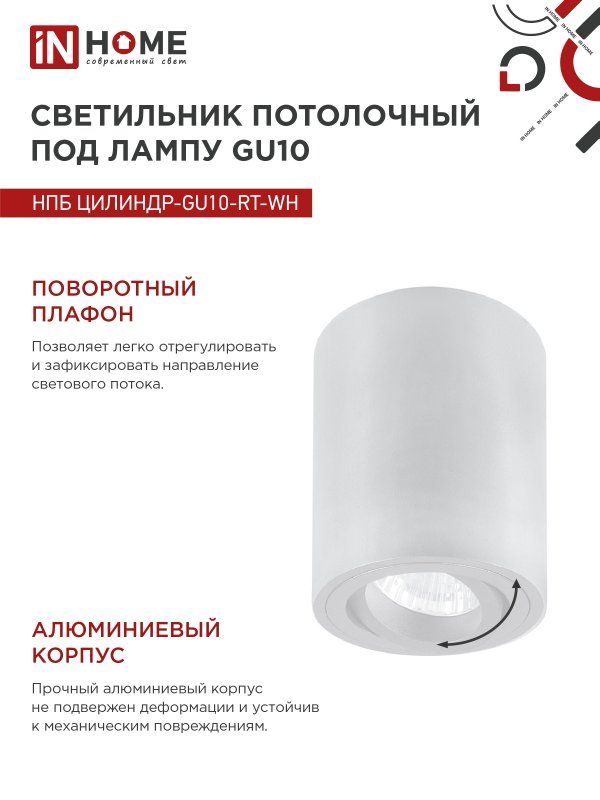 Купить Светильник потолочный НПБ ЦИЛИНДР-GU10-RT-