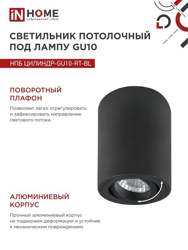 Купить Светильник потолочный НПБ ЦИЛИНДР-GU10-RT-