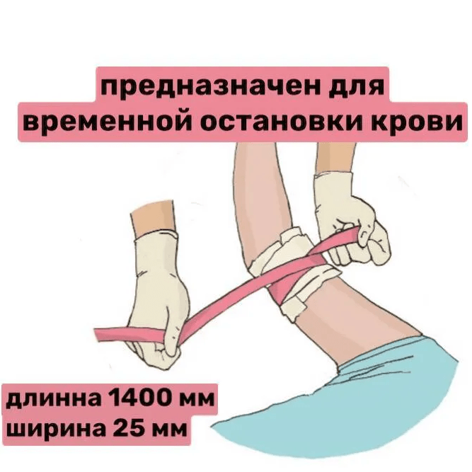 Купить Жгут Эсмарха