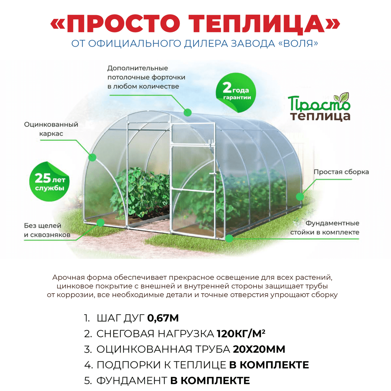 Купить Просто теплица