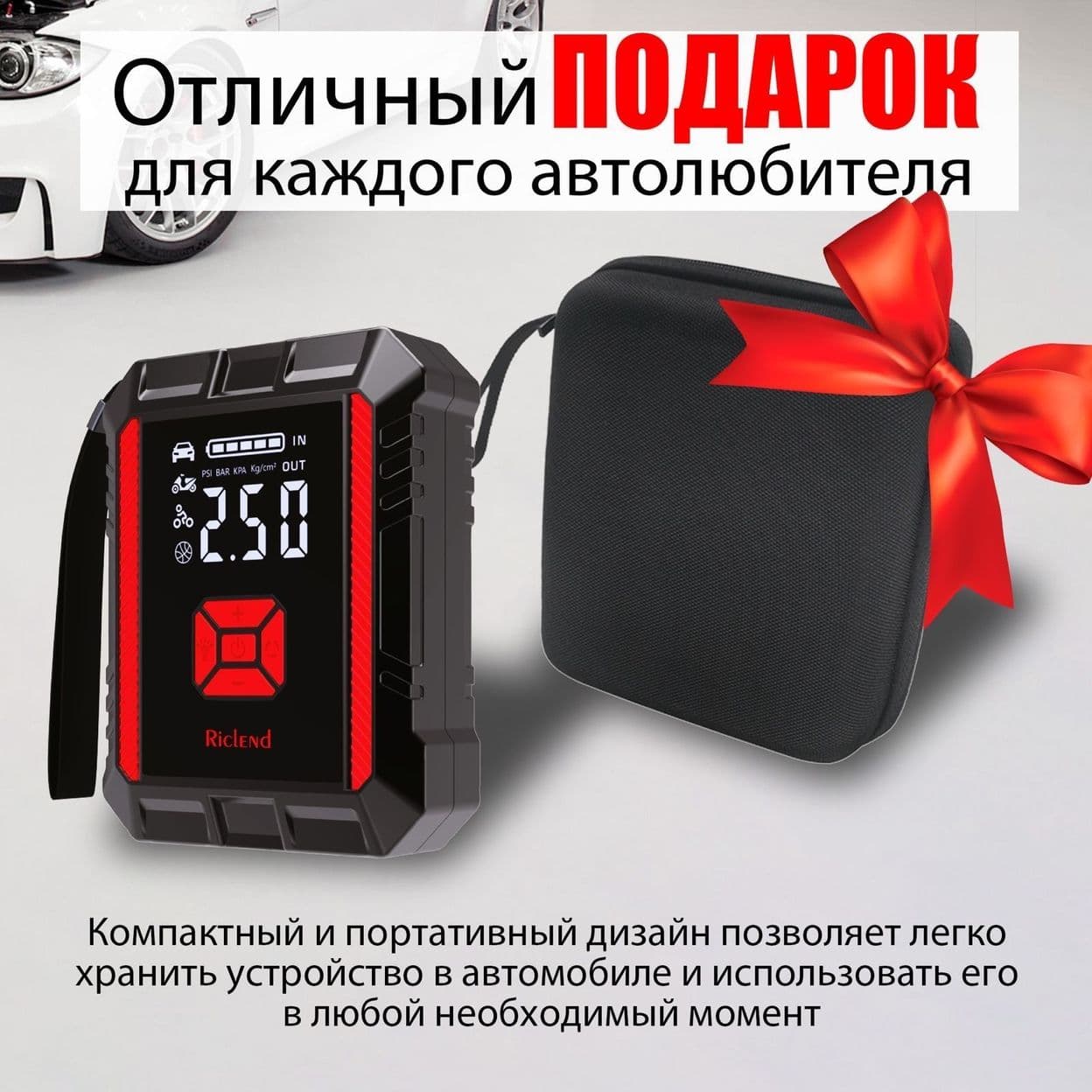 Купить Riclend Пусковое устройство для автомобиля 3200А, бустер автомобильный пусковой с аккумулятором 22000 mAh